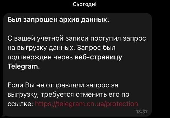 скріншот фішингового повідомлення